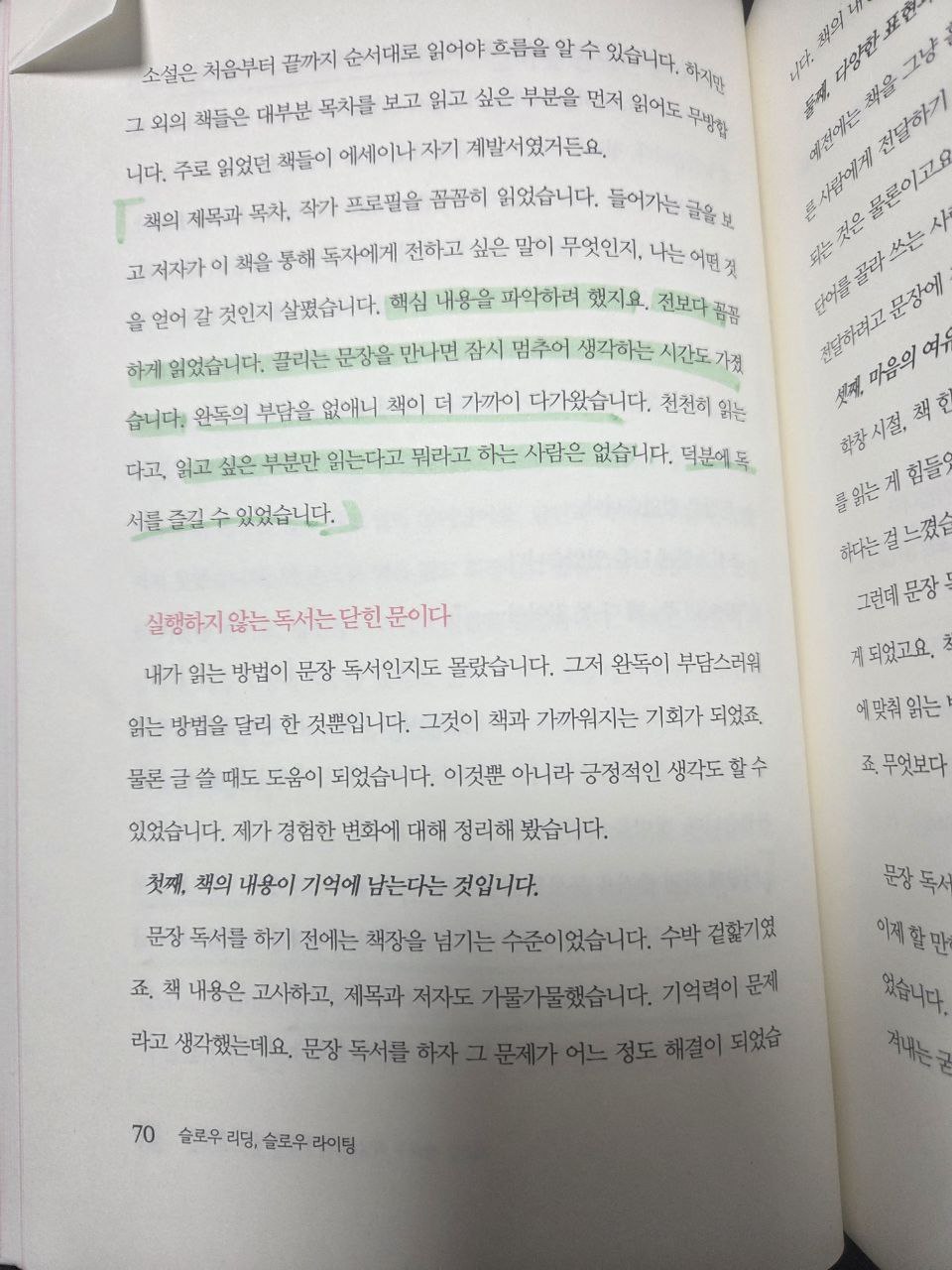 슬로우리딩 슬로우 라이딩 글빛현주 70.jpg