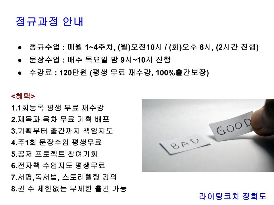 10월 책쓰기 정규수업 (2).jpg