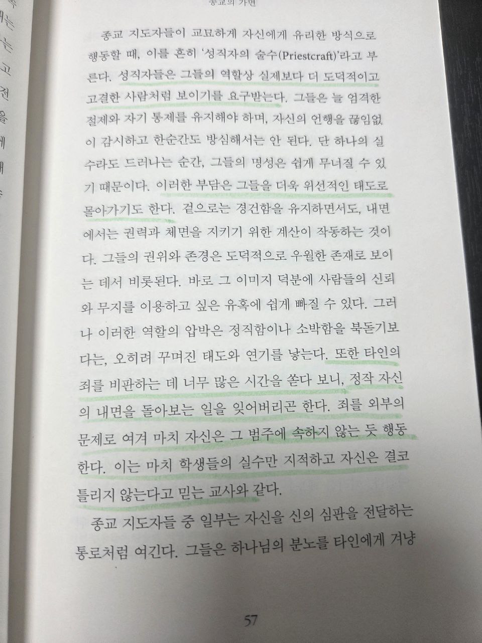 윌리엄해즐릿_영원히살것같은느낌에관하여_57.jpg