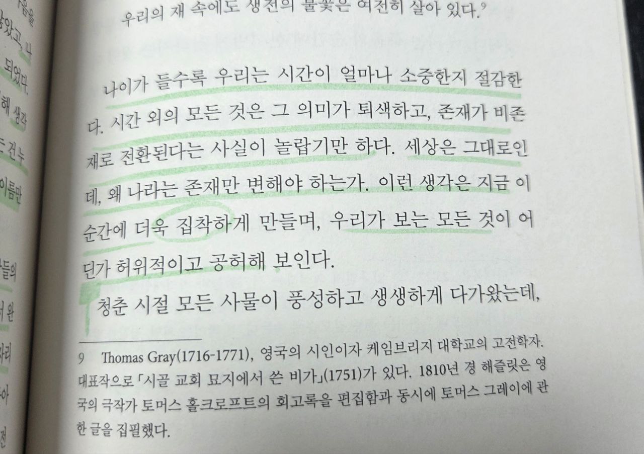 윌리엄해즐릿_영원히살것같은느낌에관하여p189.jpg