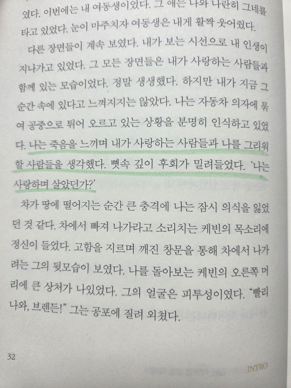 백만장자메신저_브렌든버처드P32.jpg