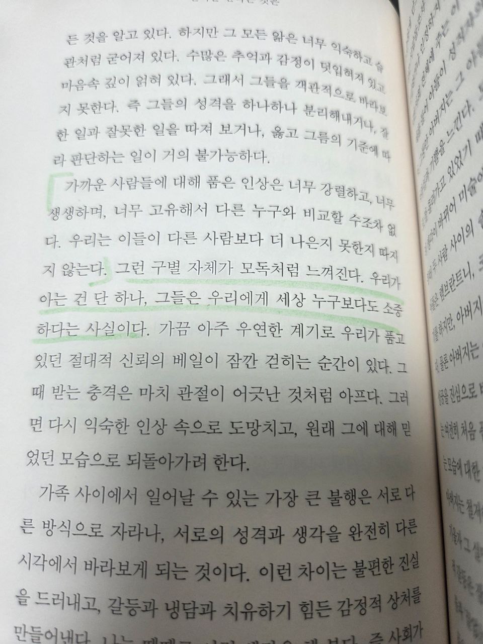 윌리엄해즐릿_영원히살것같은느낌에관하여_p86.jpg