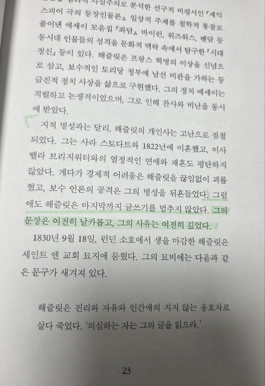 윌리엄해즐릿_영원히살것같은느낌에관하여p23.jpg