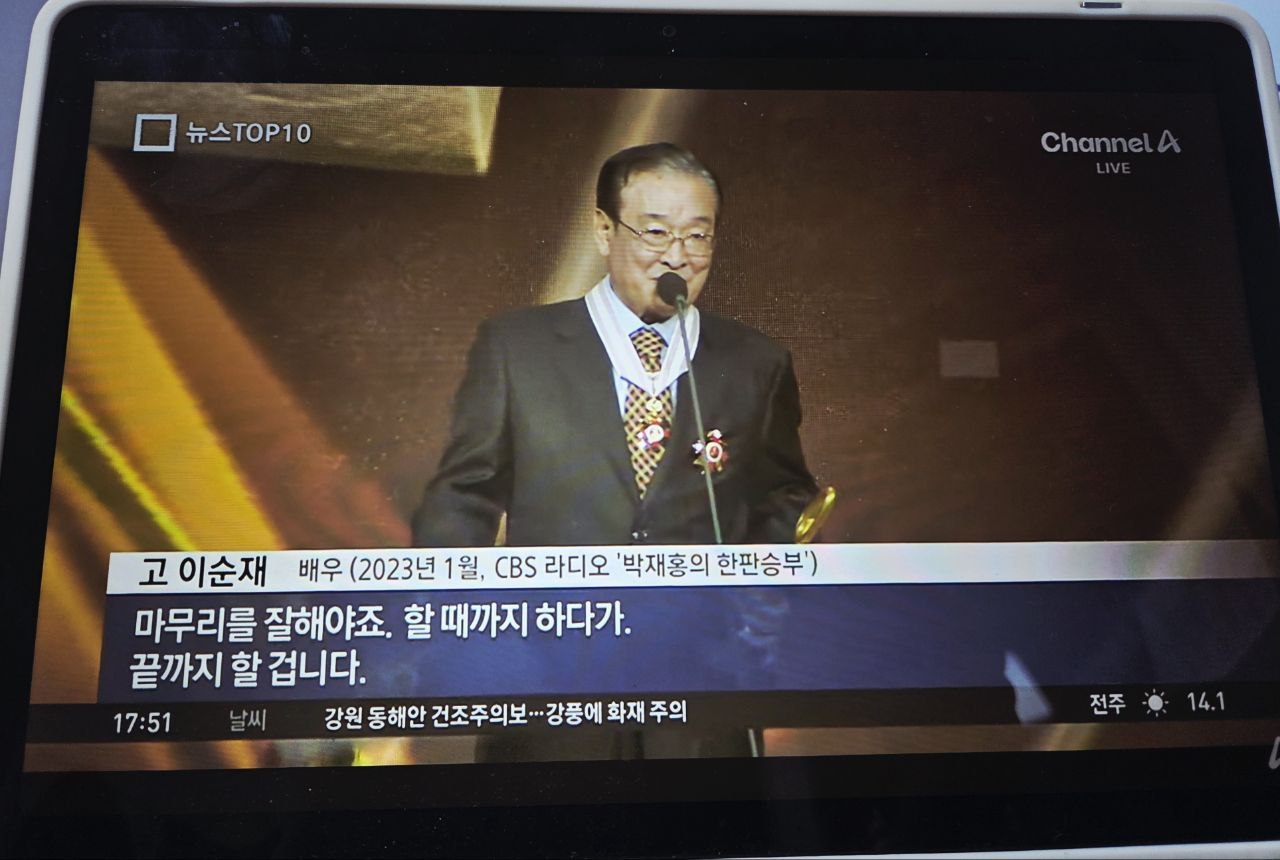 고 이순재 선생님1.jpg