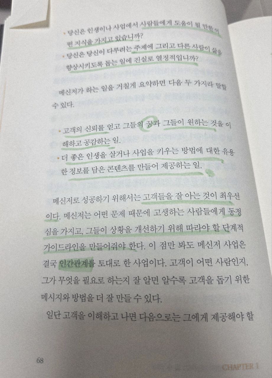 백만장자메신저_브렌든버처드_p68.jpg