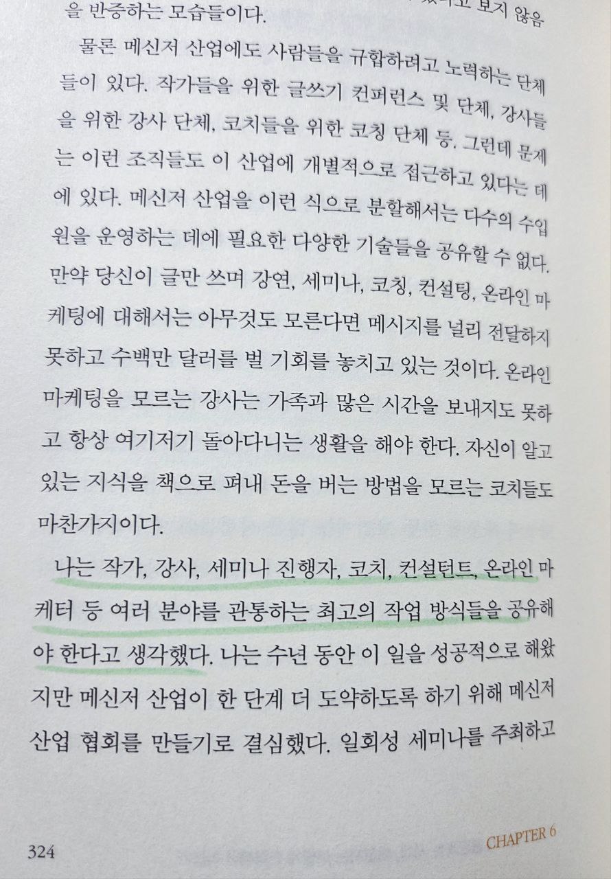 백만장자메신저_브렌든버처드_p324.jpg