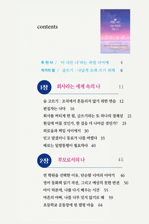 마흔이후나를재설계중입니다 1.jpg