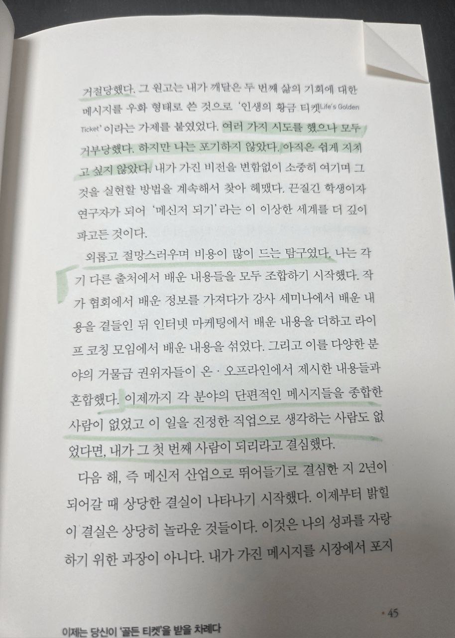백만장자메신저_브렌든버처드P45.jpg