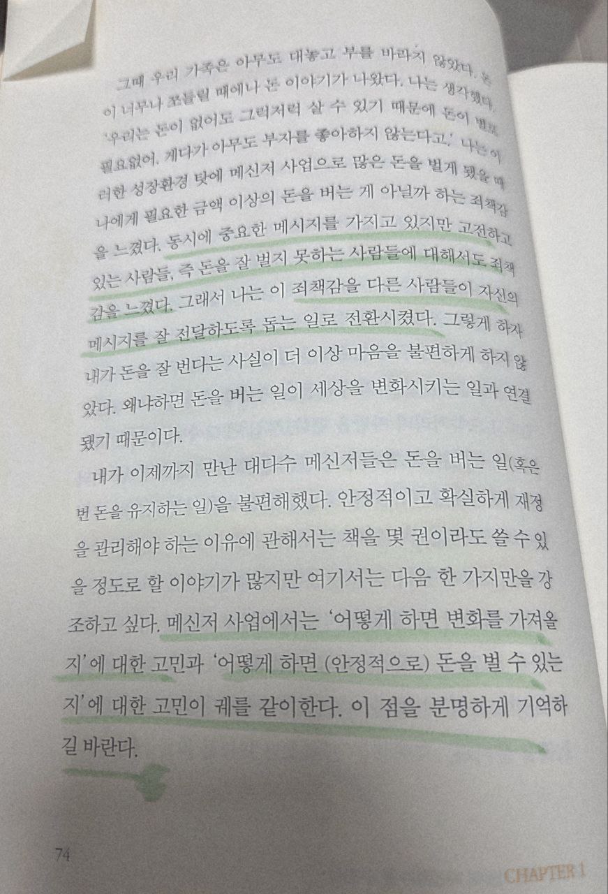 백만장자메신저_브렌든버처드_p74.jpg