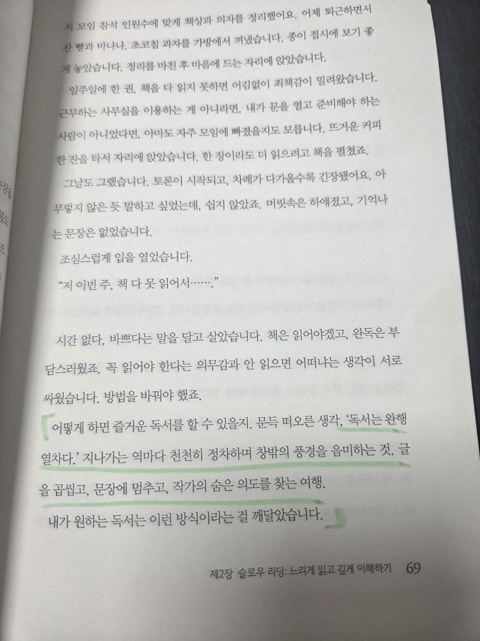 슬로우리딩 슬로우 라이딩 글빛현주 69.jpg