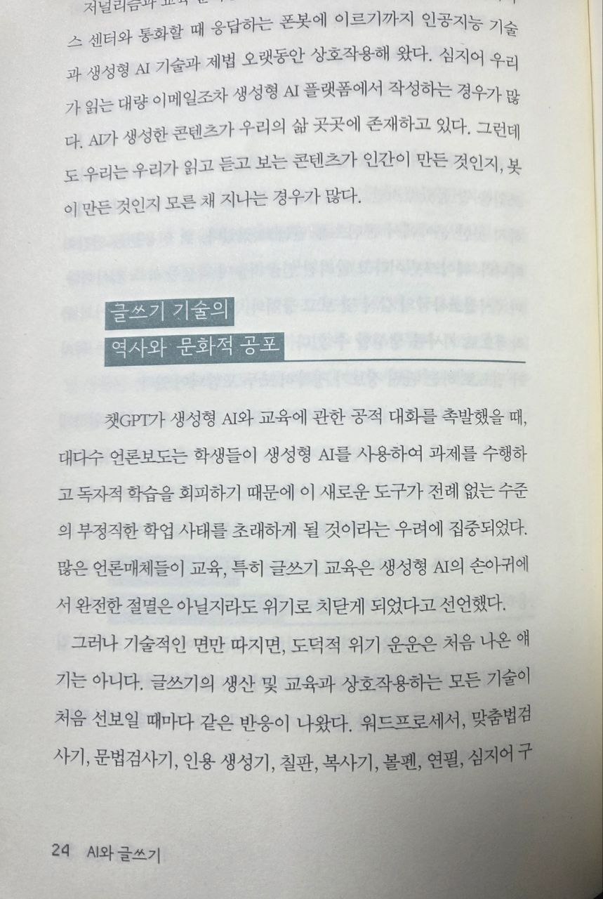 AI와글쓰기P24.jpg