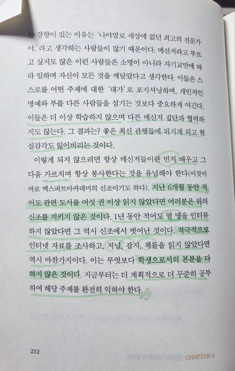 백만장자메신저_브렌든버처드_P212.jpg