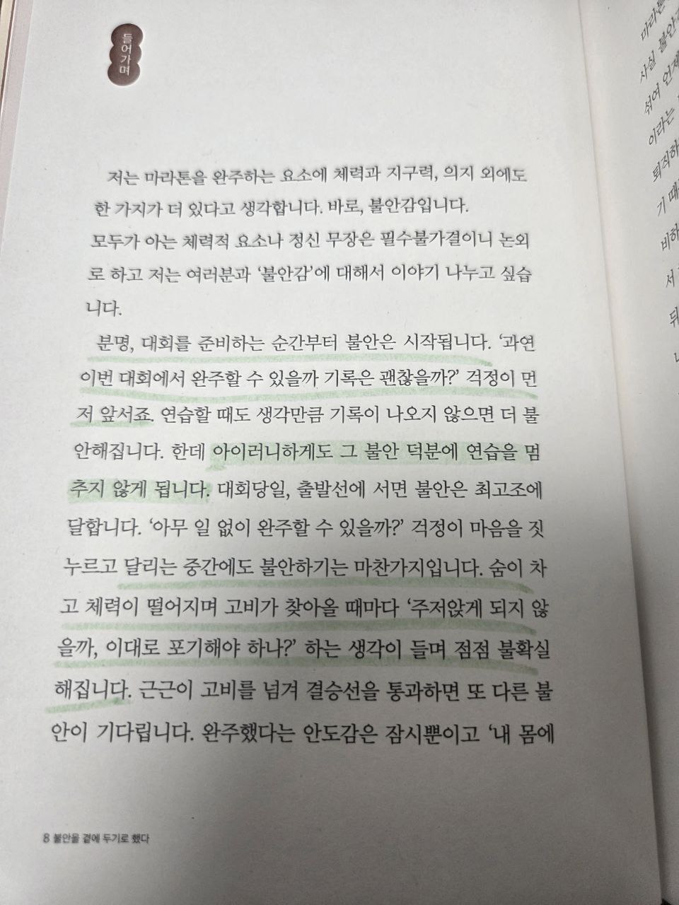 불안을곁에두기로했다_8 인사이트.jpg