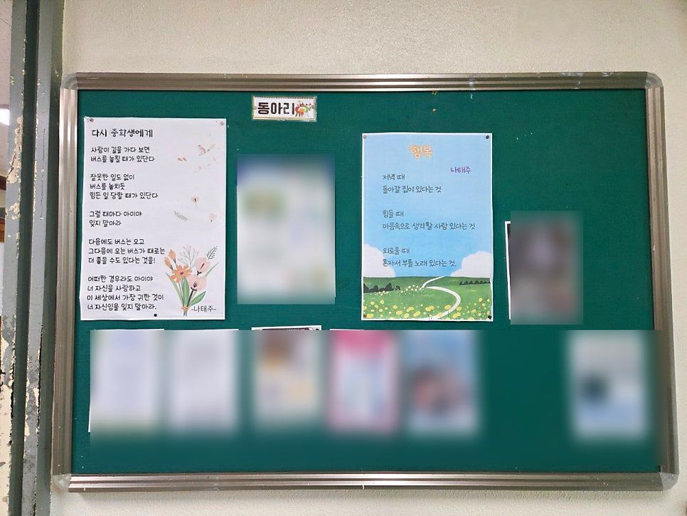 관천중 흡연예방교육 게시판.jpg