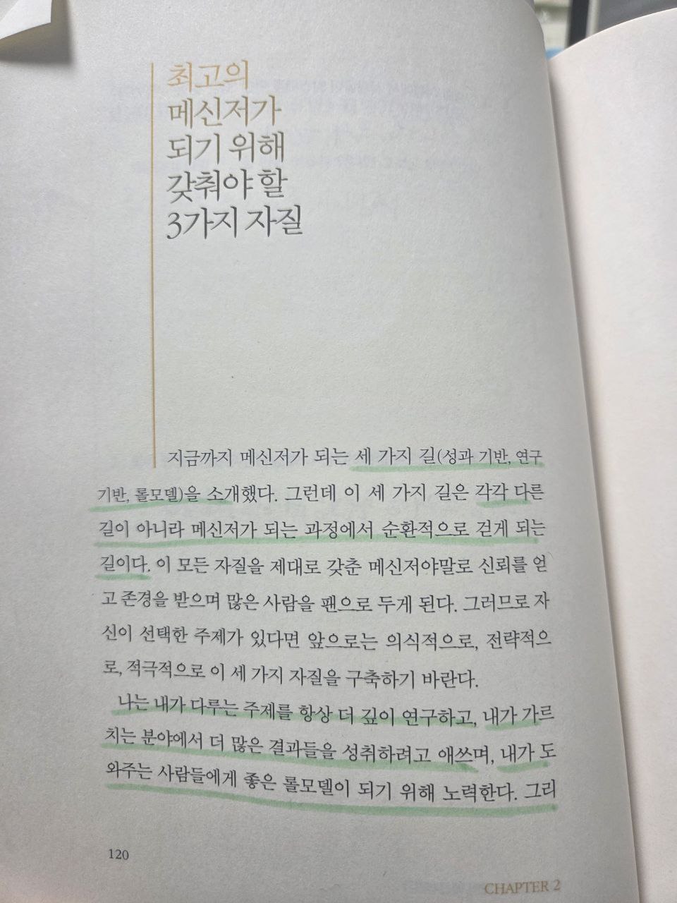 백만장자메신저_브렌든버처드p120.jpg