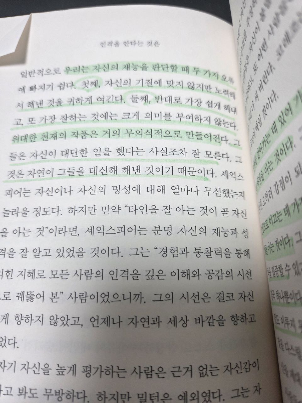 윌리엄해즐릿_영원히살것같은느낌에관하여_p96.jpg