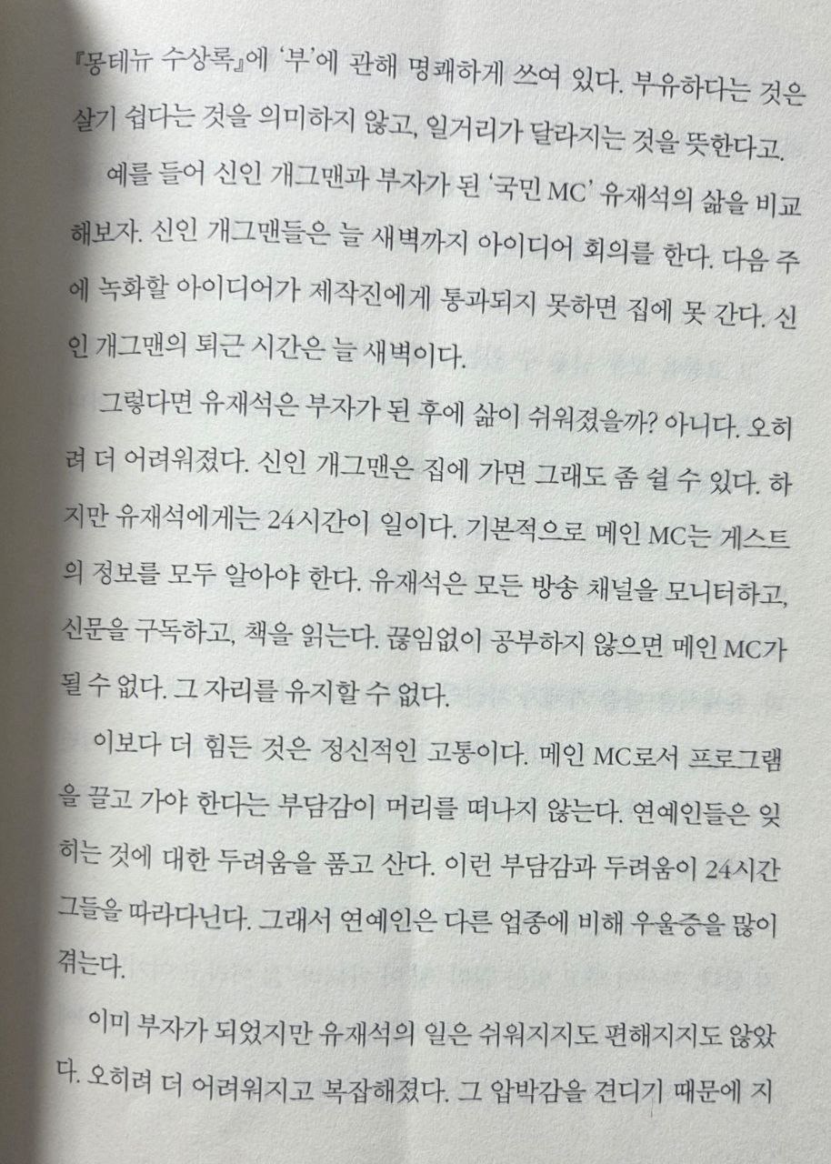 고전이답했다 마땅히가져야할부에대하여P47.jpg
