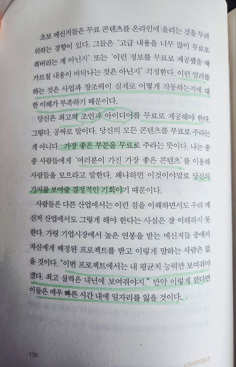 백만장자메신저_브렌든버처드P170.jpg