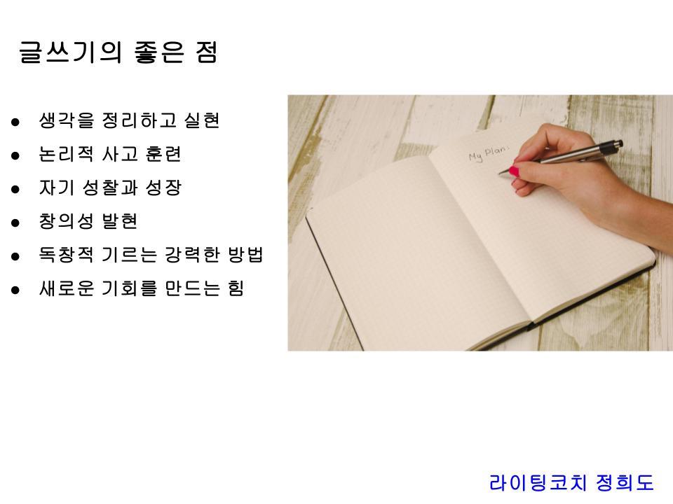 250825(월)8월 정희도 책쓰기 무료특강.pptx (1).jpg