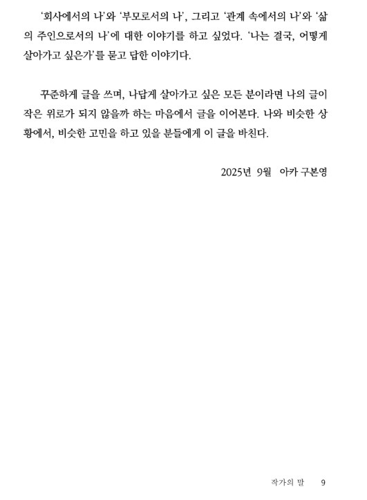 마흔이후나를재설계중입니다 9.jpg