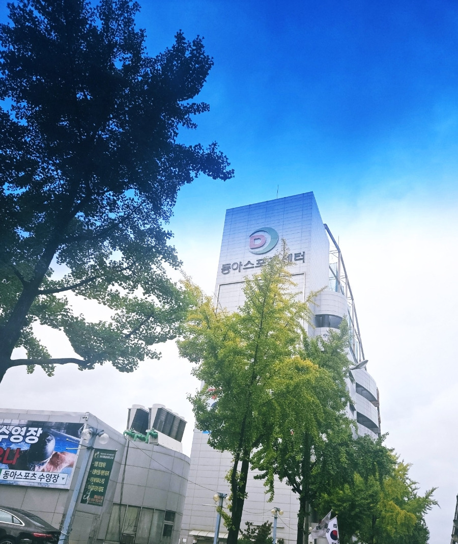 동아스포츠센터.jpg