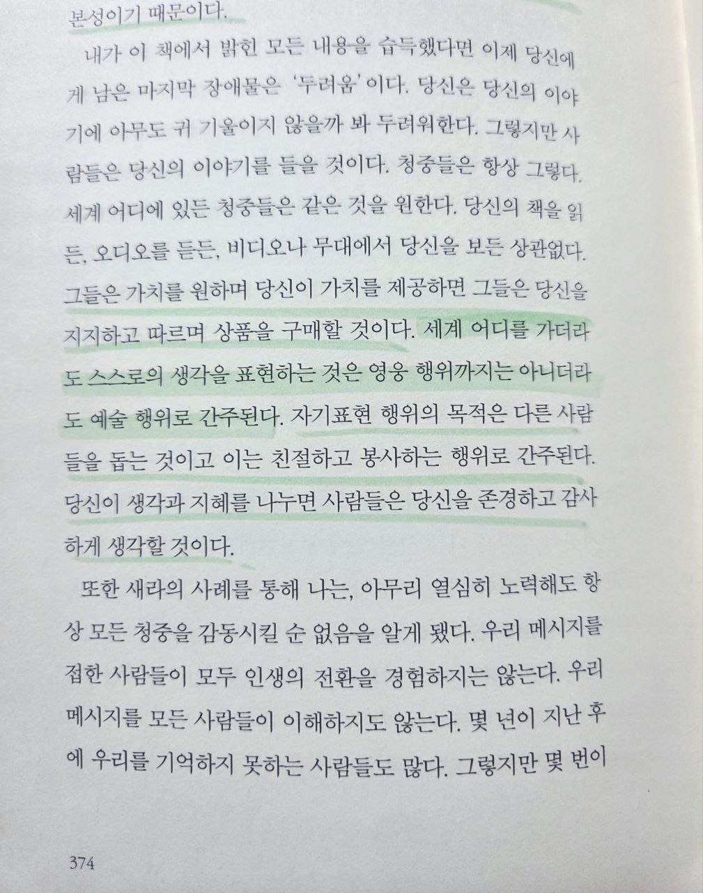 백만장자메신저_브렌든버처드_P374.jpg