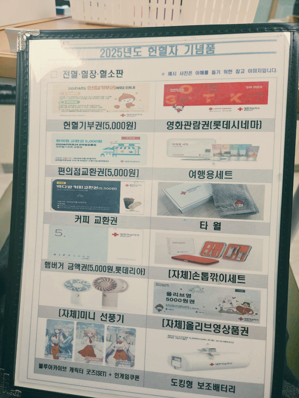 경북대학헌혈의집_기념품.jpg