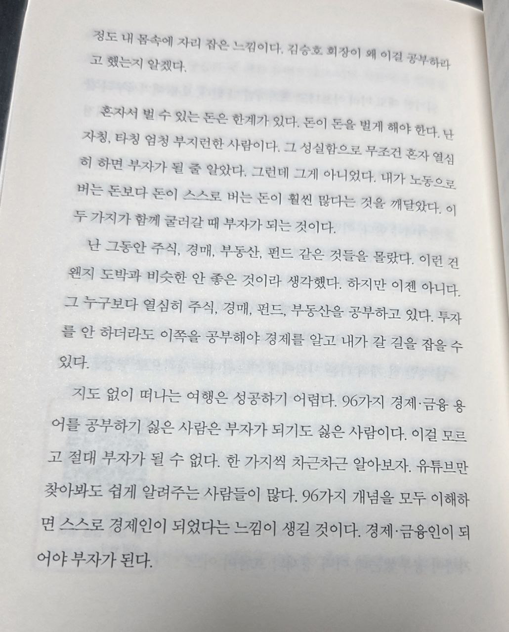 이책은돈버는법에관한이야기P2220.jpg