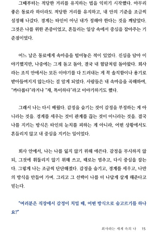 마흔이후나를재설계중입니다 15.jpg