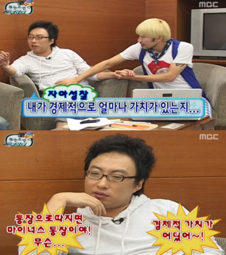 박명수, 경제적가치와 마이너스통장.jpg