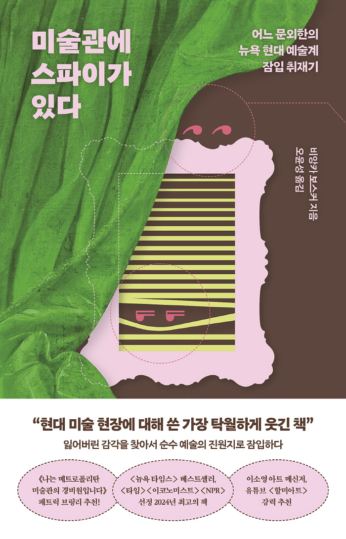 미술관에 스파이가 있다_표1.jpg