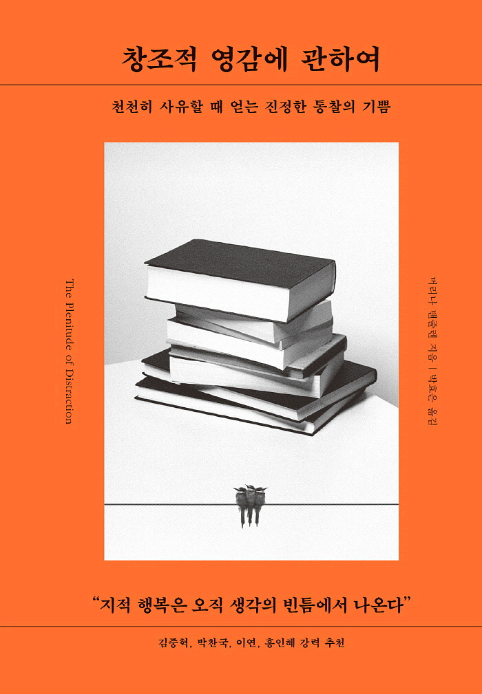 창조적 영감에 관하여 평면.jpg