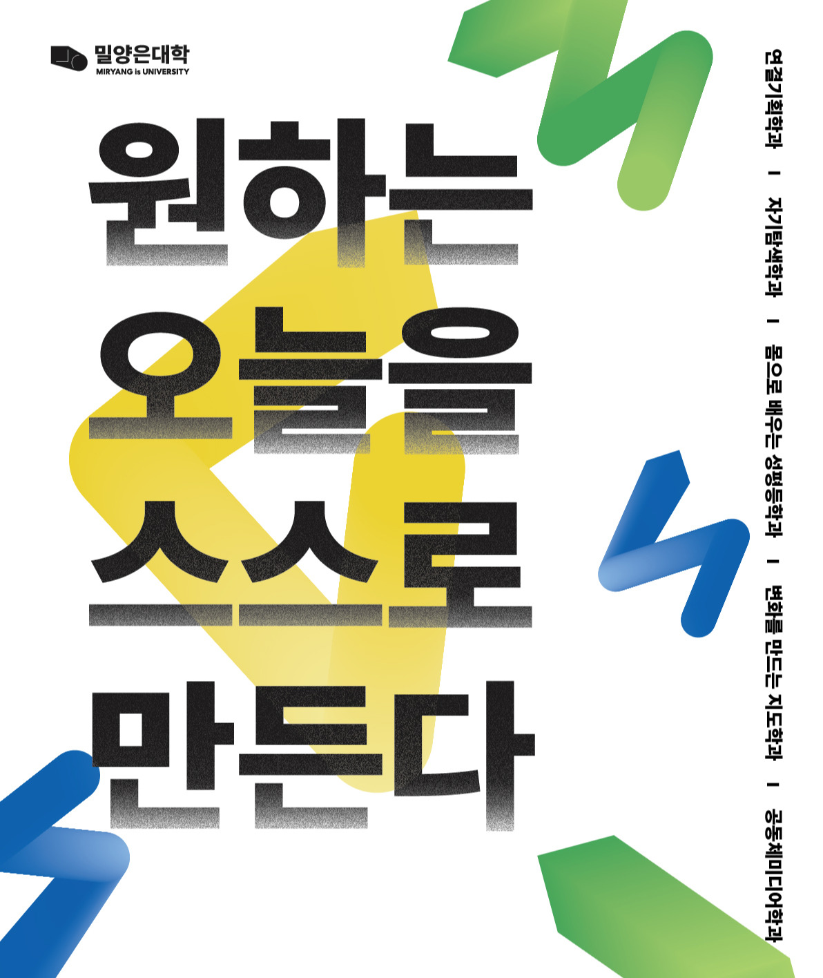 2024 밀양은대학 메인 포스터_최종(1).jpg