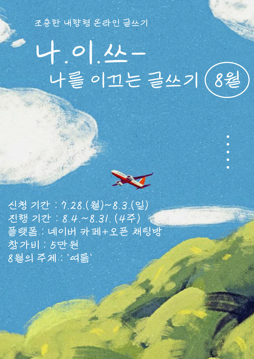 2기 모집포스터.jpg