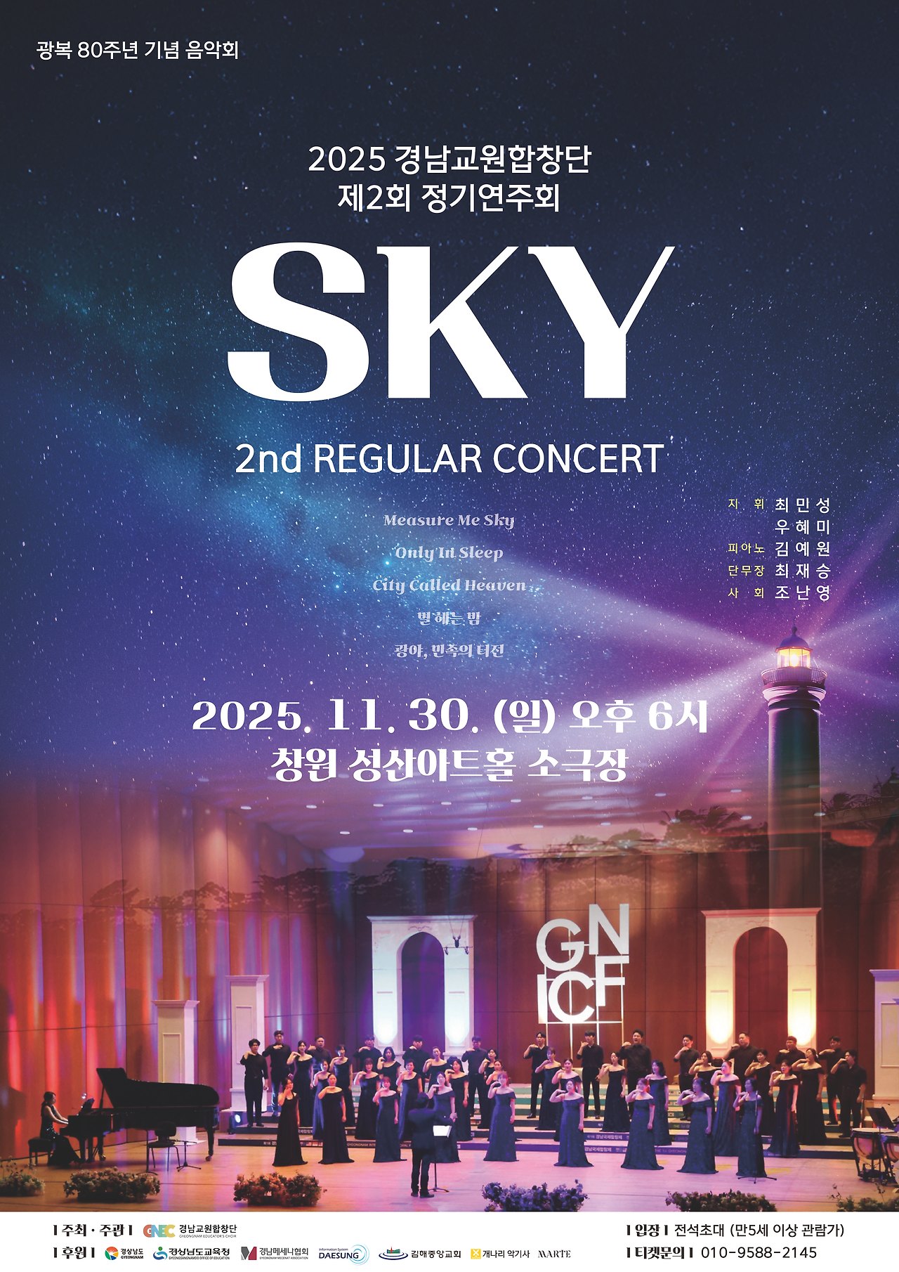 경남교원합창단 포스터.jpg