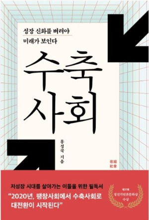 수축사회 표지.jpg