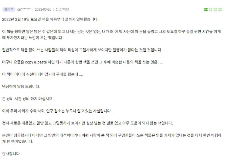 수축사회 리뷰.jpg