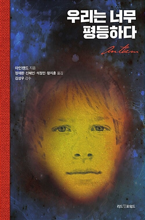 우리는 너무 평등하다.jpg