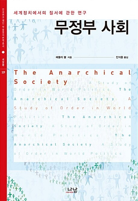 무정부사회.jpg