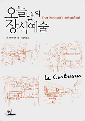 오늘날의 장식예술.jpg