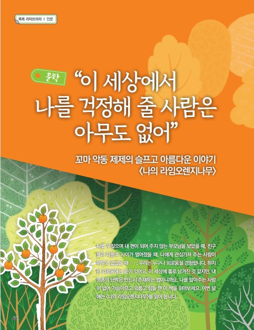 나의 라임 오렌지나무.다운로드 (2).jpg