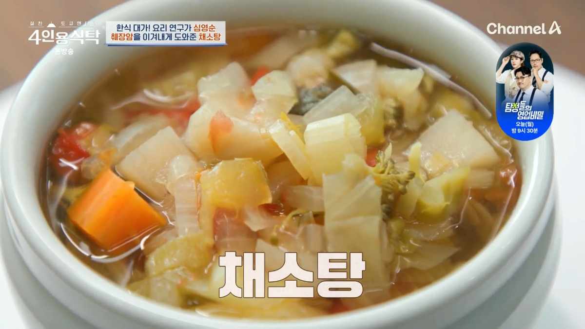 심영순-채소탕-2.jpg