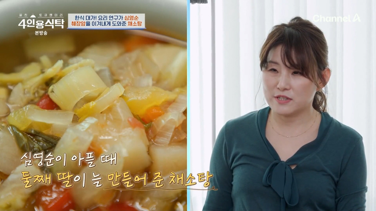 심영순-채소탕-4.jpg