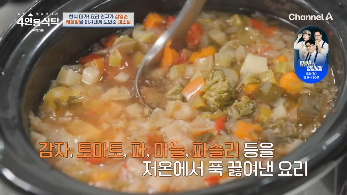 심영순-채소탕-3.jpg