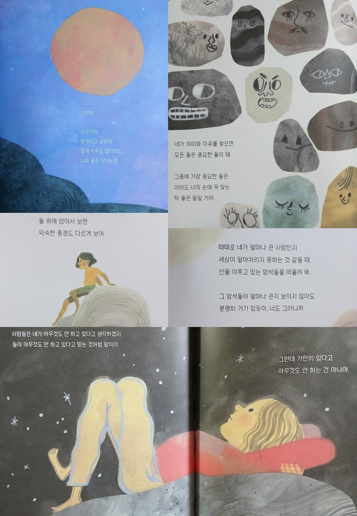 딱 맞는 돌 그림.jpg