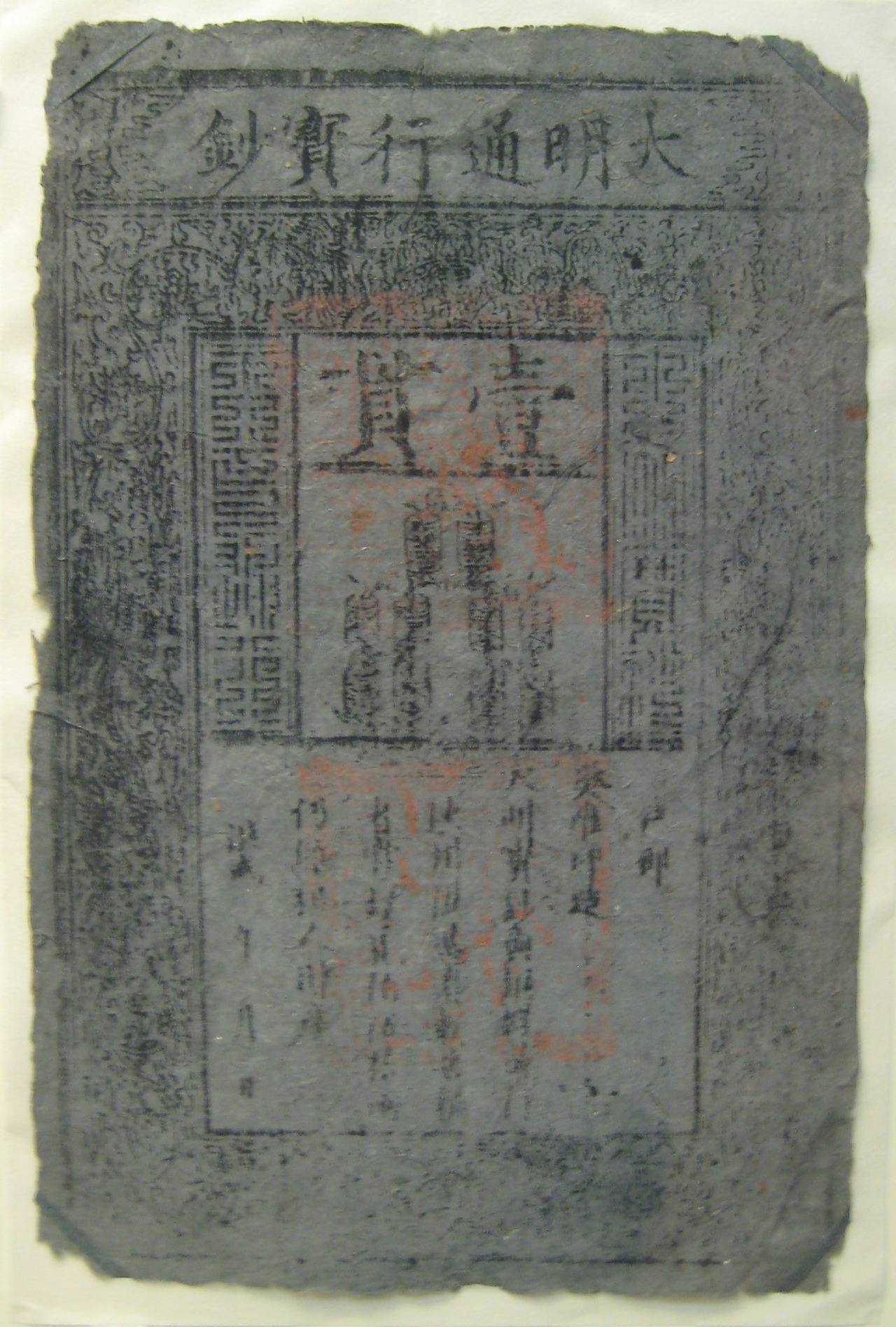 British_Museum_Ming_banknote.jpg