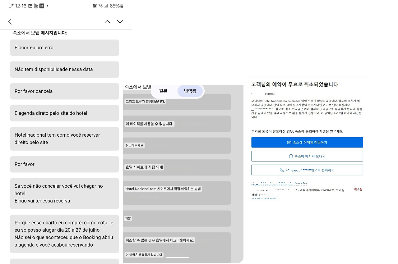 Roi Hotel Cancelation.jpg