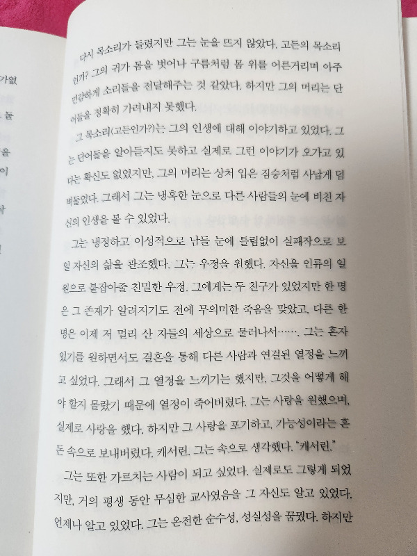 스토너 구절.jpg