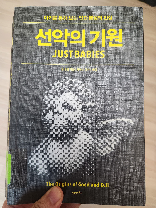 선악의 기원.jpg
