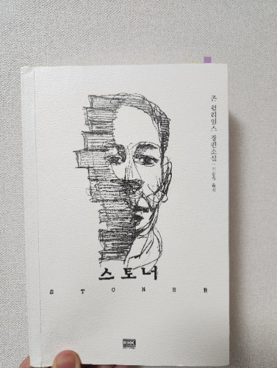 스토너.jpg